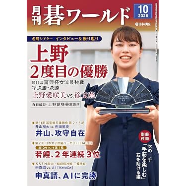 Amazon.co.jp 最新リリース: 囲碁 の新着ランキングです。