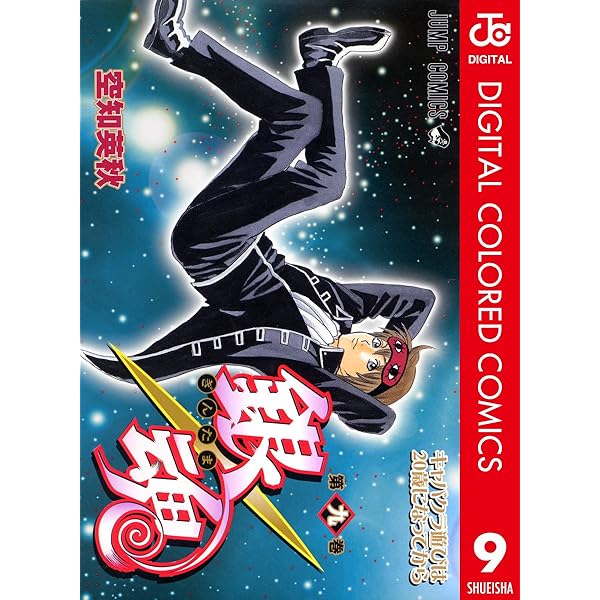 Amazon.co.jp: 銀魂 カラー版 14 (ジャンプコミックスDIGITAL) 電子