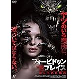フォービドゥン・プレイス 禁じられた場所 [DVD]