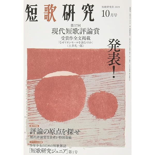 Amazon.co.jp: 短歌研究 2019年 09 月号 [雑誌] : Japanese Books