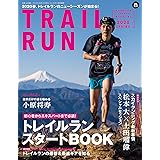 マウンテンスポーツマガジン トレイルラン 2020 春号
