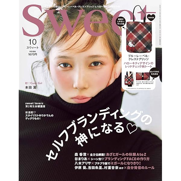 Sweet(スウィート) 2018年 10月号 【表紙:安室奈美恵】 |本