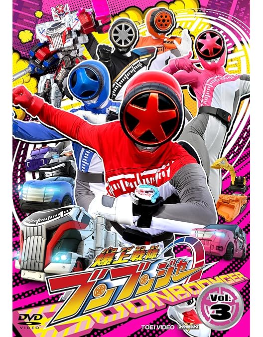 Amazon.co.jp: スーパー戦隊シリーズ 爆上戦隊ブンブンジャー