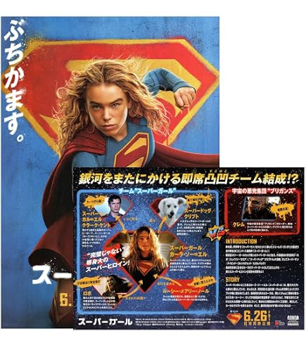 Amazon.co.jp: 映画ポスター スーパーガール Supergirl 11×17インチ