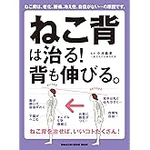 ねこ背は治る！背も伸びる。
