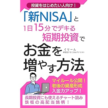 Amazon.co.jp 売れ筋ランキング: 投資分析・売買戦略 の中で最も