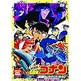 劇場版 名探偵コナン 天国へのカウントダウン [DVD]