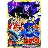 劇場版 名探偵コナン 天国へのカウントダウン [DVD]