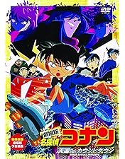 コナン　瞳の中の暗殺者　天国へのカウントダウン コナン 瞳の中の暗殺者 天国へのカウントダウン Amazon.co.jp