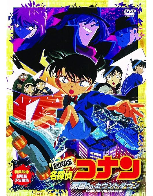 劇場版　名探偵コナン ベイカー街の亡霊/Detective Conan　セル画 劇場版 名探偵コナン ベイカー街の亡霊/Detective Conan セル画 Amazon