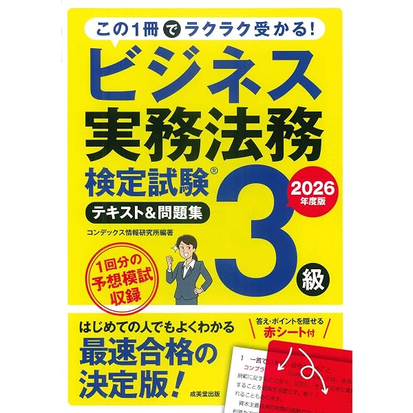 マネジメント検定試験公式テキスト(II級)マネジメント実践 (2) | 一般