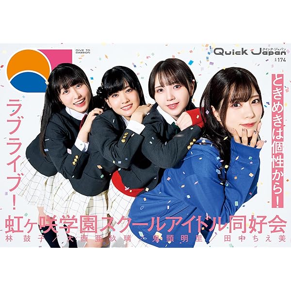 Amazon.co.jp: 【『ラブライブ！虹ヶ咲学園スクールアイドル同好会