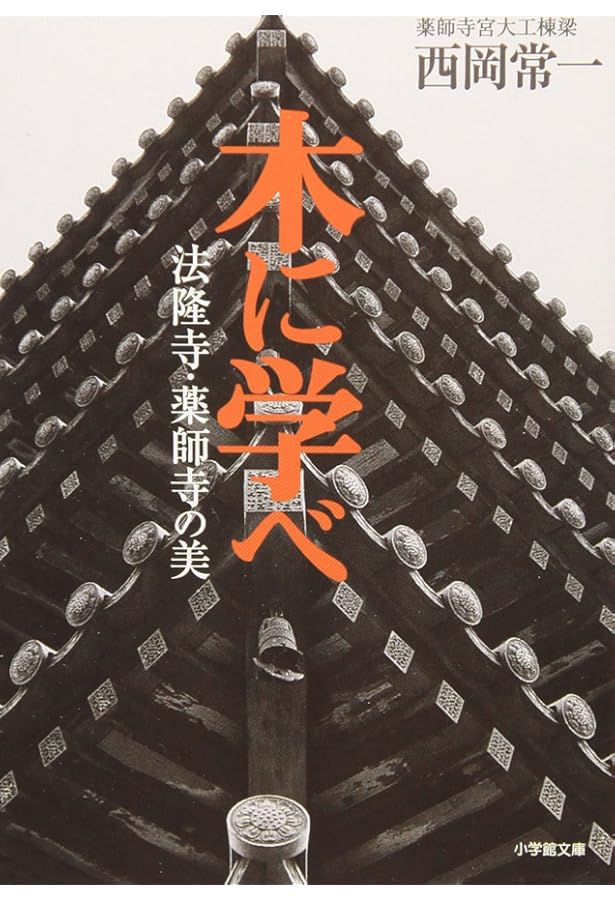 Amazon.co.jp: 木のいのち木のこころ―天・地・人 (新潮文庫) : 常一