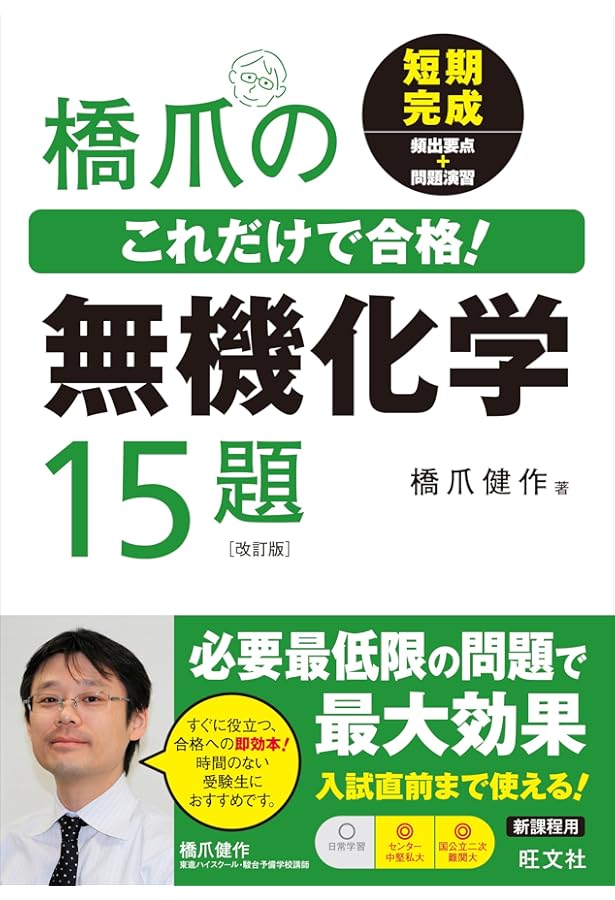 化学の登竜門 理論・無機化学編セット24 25 鉄緑会 化学の登竜門 2冊セット(理論、無機) 鉄緑会 化学の登竜門 2冊