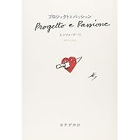 アキッレ・カスティリオーニ : 自由の探求としてのデザイン アキッレ・カスティリオーニ 自由の探求としてのデザイン | 多木陽介