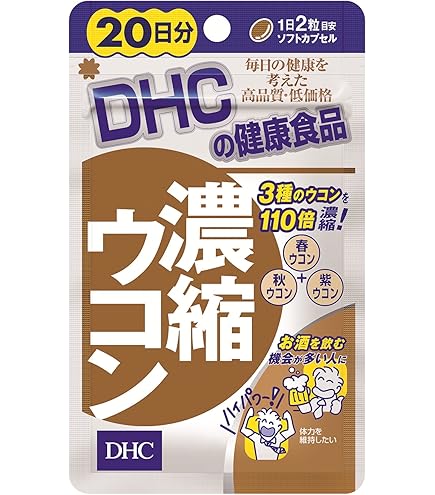 Amazon | DHC 濃縮ウコン 20日分 40粒 | DHC | ウコン