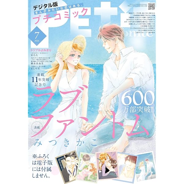 Amazon.co.jp: デジプチ（プチコミック増刊） 2025年春号（2025年4月17