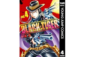 BLACK TIGER ブラックティガー 4 (ヤングジャンプコミックスDIGITAL)