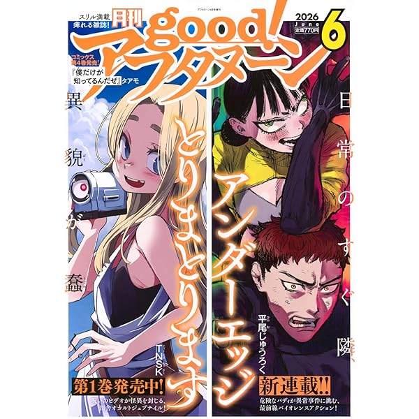 Amazon.co.jp: 増AF good!アフタヌーン (2024年12月号) : 本