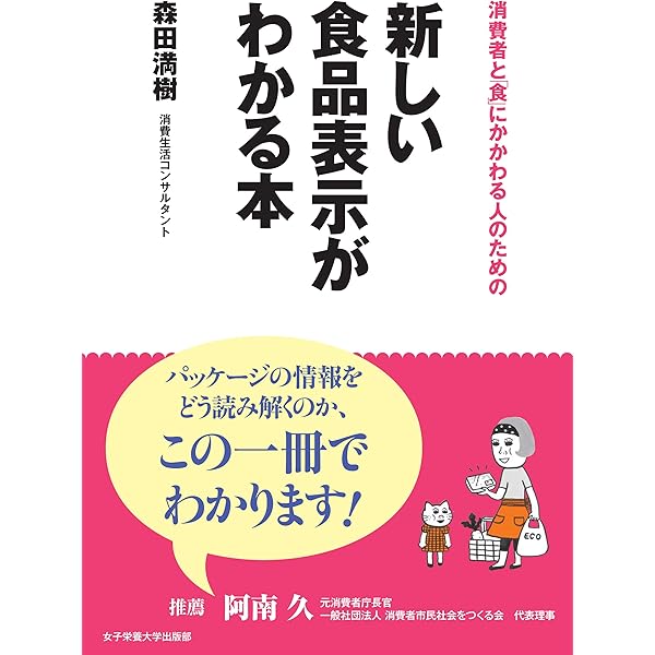 見やすい食品表示基準Q&A2021年第12次改正版 | 株式会社