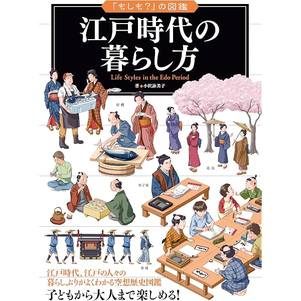 Amazon.co.jp: いまの日本の基礎を作った！ 知られざる江戸時代中期