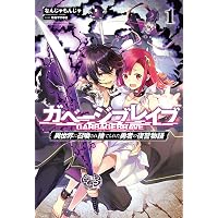 Amazon.co.jp: ルイ16世に転生してしまった俺はフランス革命を全力で