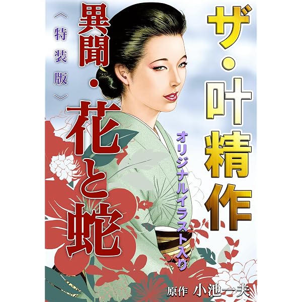 Amazon.co.jp: 叶精作 作品集① Seisaku Kano Artworks