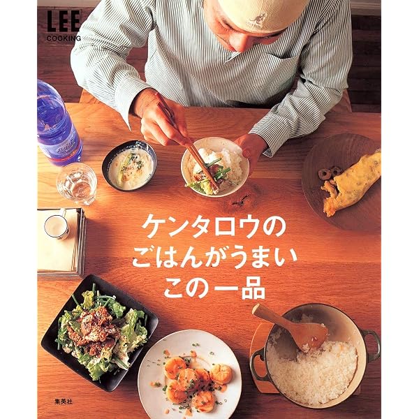 ケンタロウのごはんがうまいこの一品 (LEEクッキング) | ケンタロウ