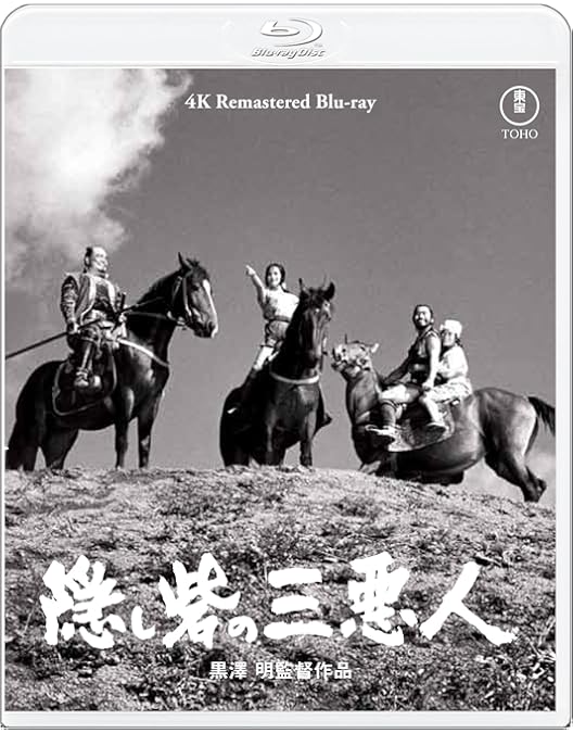 Amazon.co.jp: 隠し砦の三悪人 THE LAST PRINCESS スペシャル