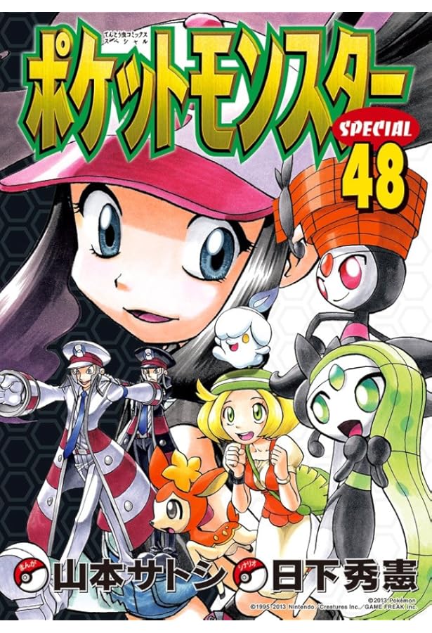 ポケットモンスタースペシャル (49) (てんとう虫コミックス