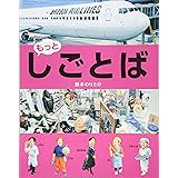 もっと・しごとば (しごとばシリーズ 5)
