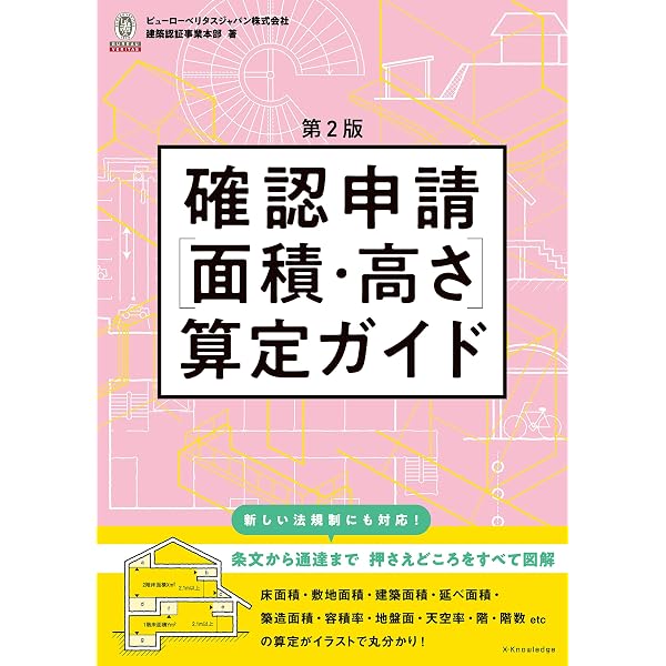 Amazon.co.jp: 逐条解説 建築基準法 改訂版 eBook : 逐条解説建築基準