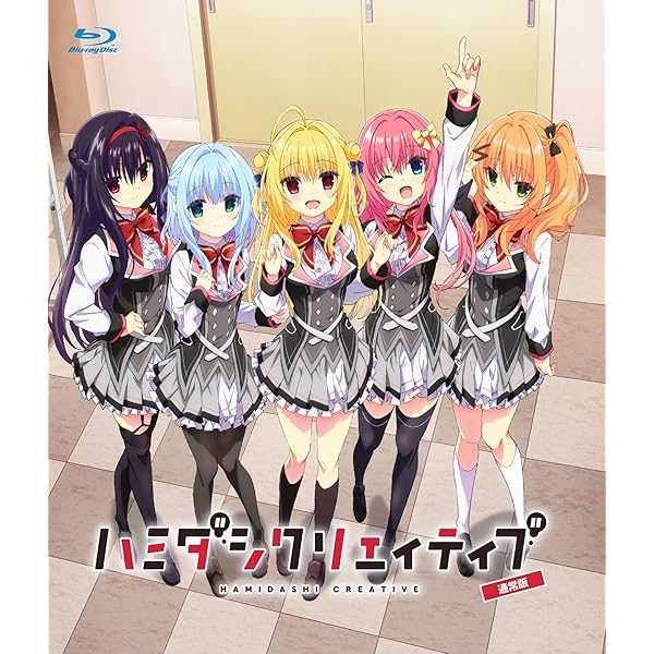 Amazon.co.jp: アニメ『ハミダシクリエイティブ』Blu-ray 初回