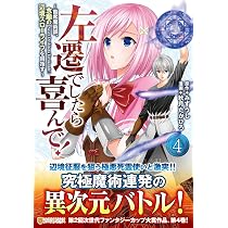 左遷でしたら喜んで!: ~首席魔術師、念願の辺境スローライフを目指す