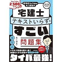 宅建士　テキスト&問題集とオマケあり！ みんなが欲しかった! 宅建士の教科書 2025年度 [宅地建物取引士 分野別