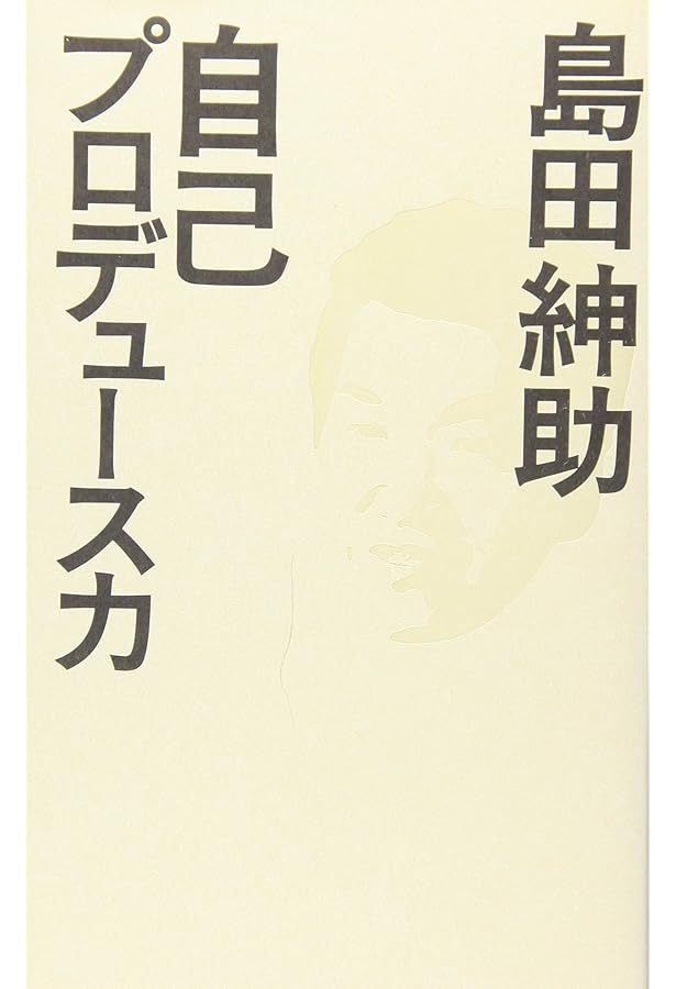 Amazon.co.jp: 島田紳助100の言葉 （ヨシモトブックス） : 島田 紳助
