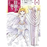 痛いのは嫌なので防御力に極振りしたいと思います。　（４） (角川コミックス・エース)