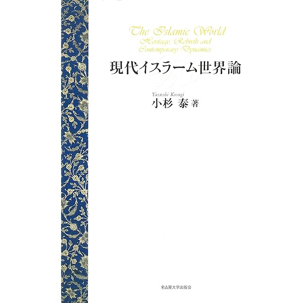 岩波イスラ-ム辞典 | 大塚 和夫 |本 | 通販 | Amazon