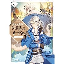 穏やか貴族の休暇のすすめ。コミック全巻 穏やか貴族の休暇のすすめ。@COMIC コミック 1-9巻セット |本