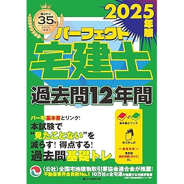 Amazon.co.jp 売れ筋ランキング: 宅地建物取引士の資格・検定 の