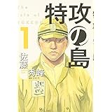 漫画貧乏 まんがびんぼう 佐藤 秀峰 本 通販 Amazon