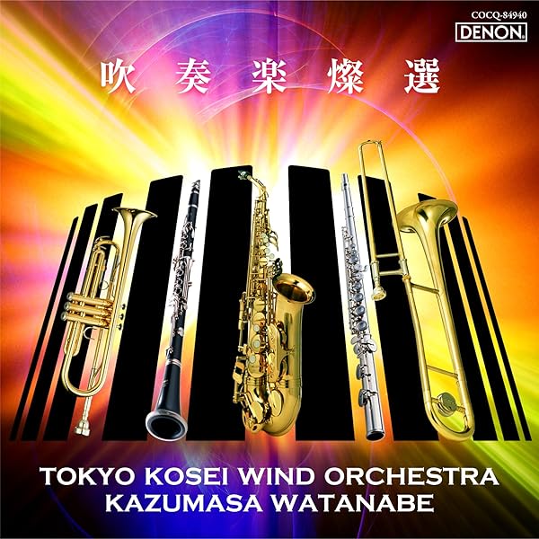 Amazon.co.jp: 吹奏楽燦選/嗚呼! アフリカン・シンフォニー: ミュージック