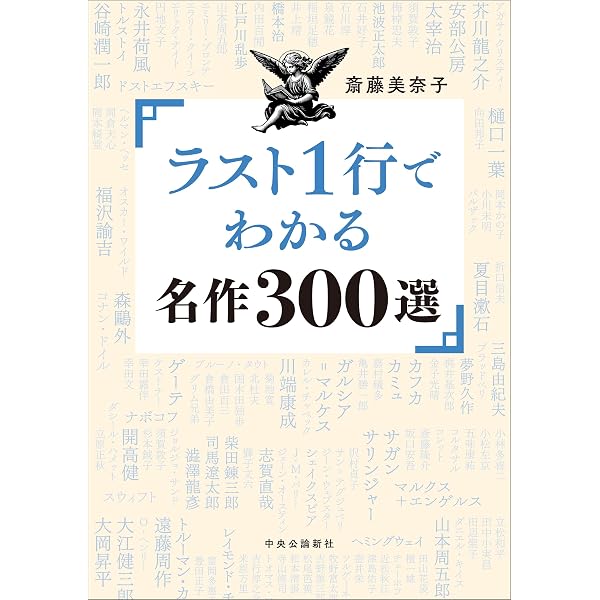 文学的商品学 | 斎藤 美奈子 |本 | 通販 | Amazon