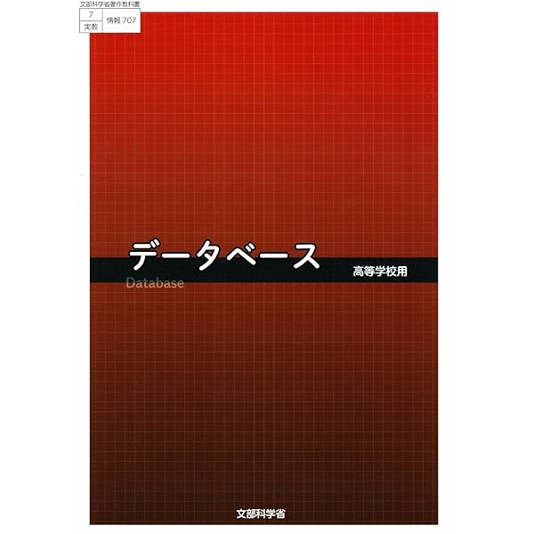 Amazon.co.jp: 実教出版 高校教科書 メディアとサービス ［教番：情報