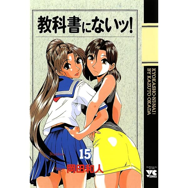 【中古】 教科書にないッ！ 五月弥生編/秋田書店/岡田和人 81pzCwcgrxL._UF350,350_QL50_.jpg