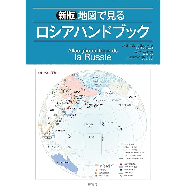 レッド・アトラス 恐るべきソ連の世界地図 | ジョン・デイビス