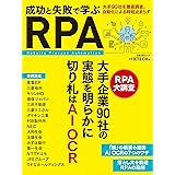 成功と失敗で学ぶ　RPA