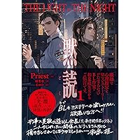 二哈和他的白猫師尊　日本語版　1〜5巻　5冊セット 小説「二哈和他的白猫師尊」第1巻（ハスキーとかれのしろねこ