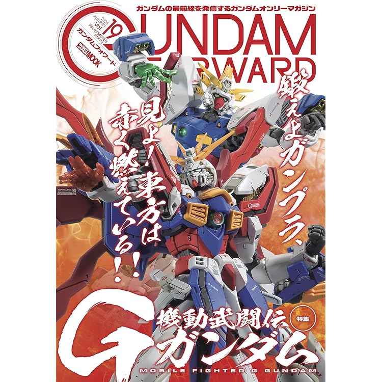 HJメカニクス25 特集：機甲戦記ドラグナー (HOBBY JAPAN MOOK