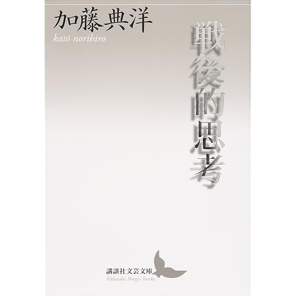 『アメリカの影』加藤典洋 アメリカの影 | 加藤 典洋 |本 | 通販 | Amazon